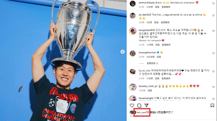 欧洲冠军思密达欧联冠军孙兴慜给欧冠冠军李刚仁点赞