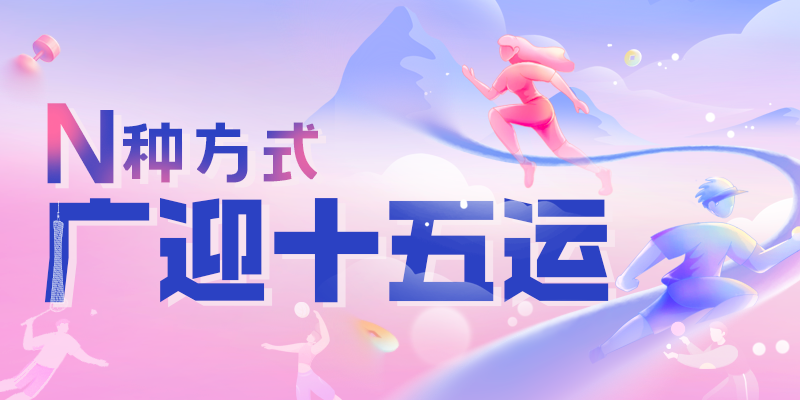 历史最佳战绩！广东男子青年气排球队斩获全国第七